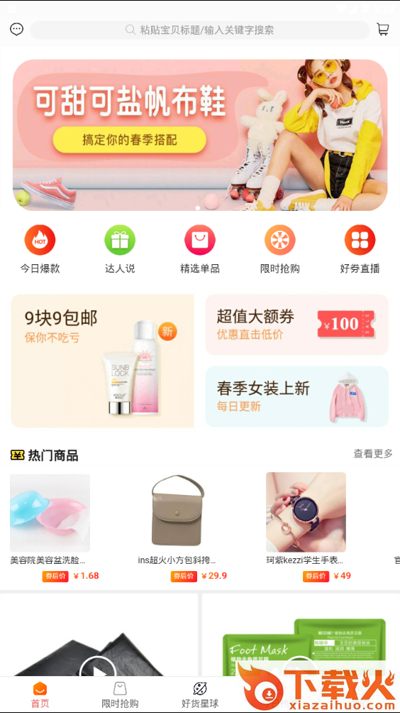 折扣情报局截图2