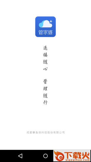 管家婆云app v4.0.52 最新版截图1