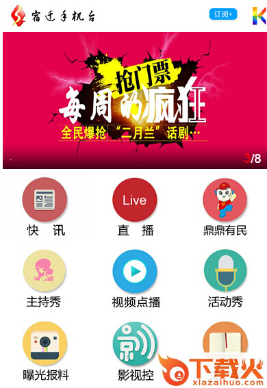 宿迁手机台电脑版