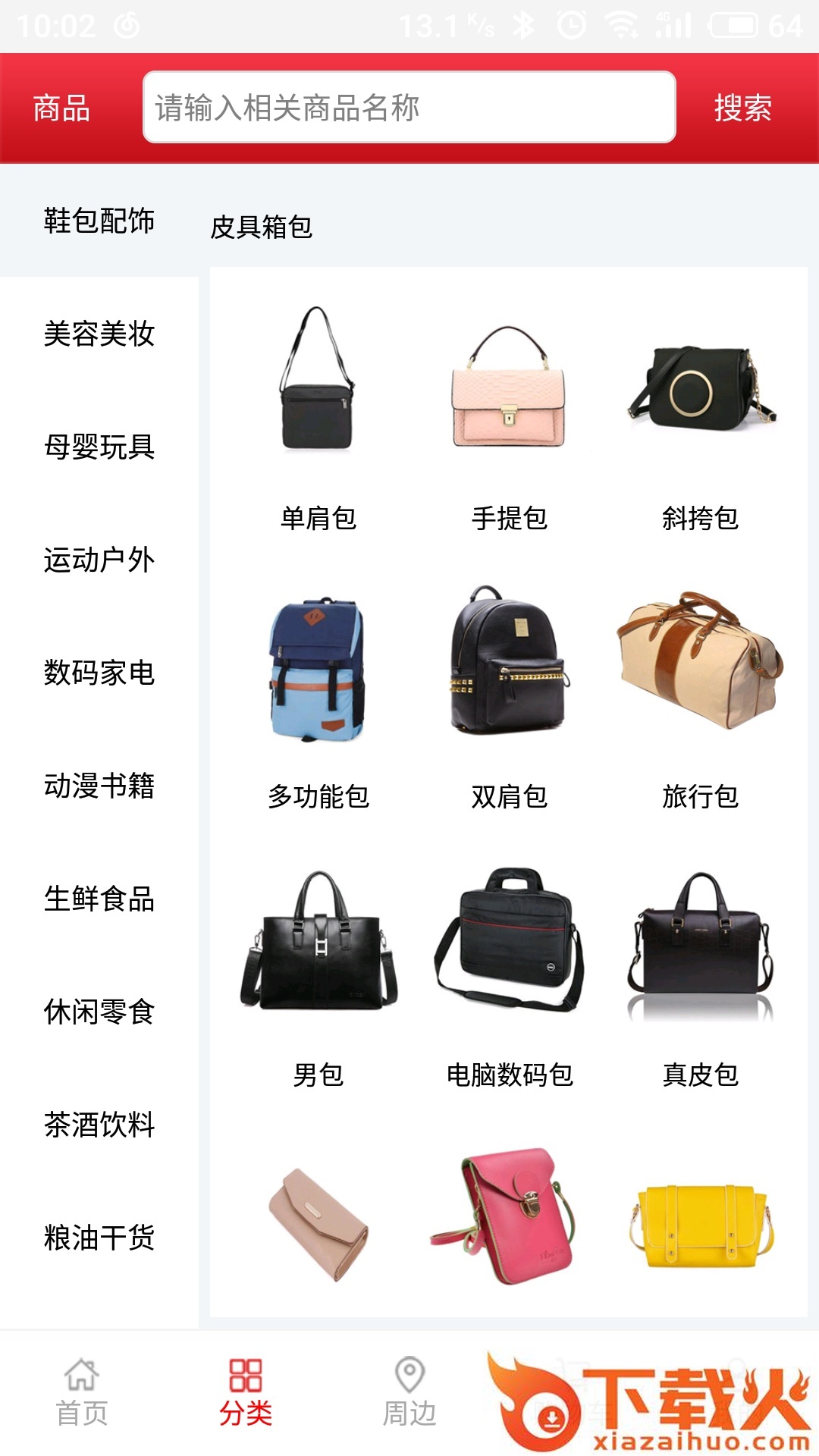 鱼州到家-鱼州商城截图2