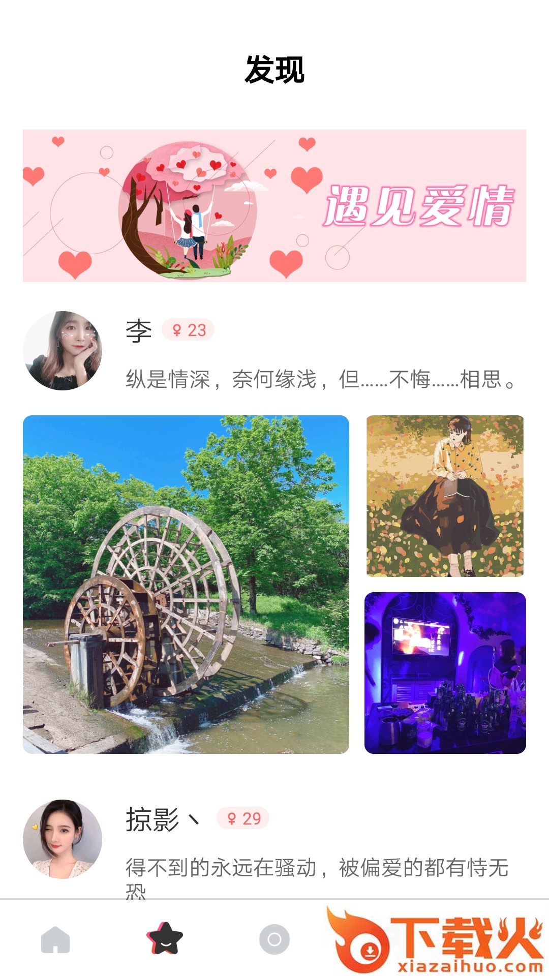 摩尔交友截图2