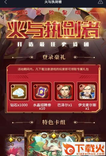 火与执剑者截图2