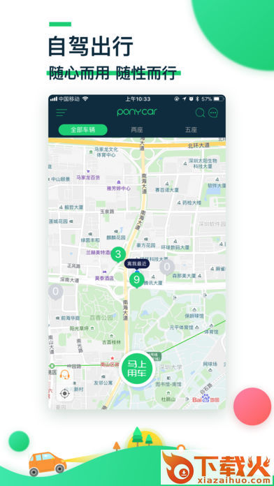 PonyCar小马用车app截图2