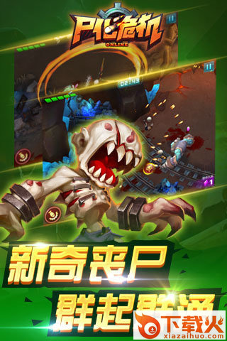 尸化危机手游下载截图2