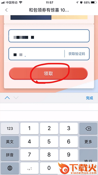 中国移动和包支付app下载安装截图3