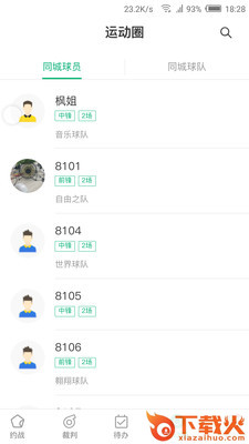 足球咖app截图1