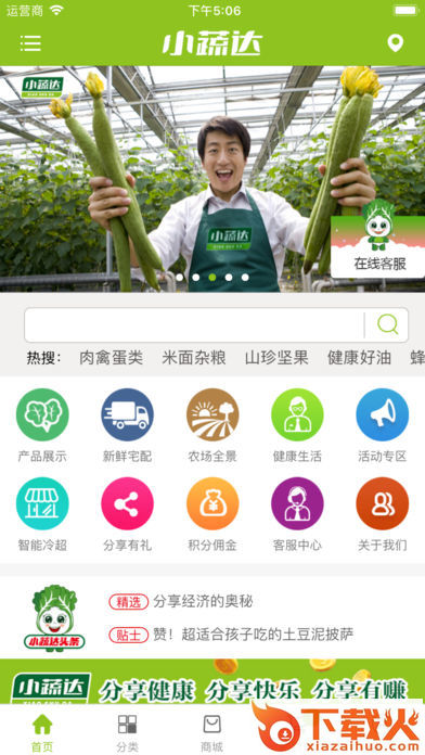 小蔬达生鲜截图1