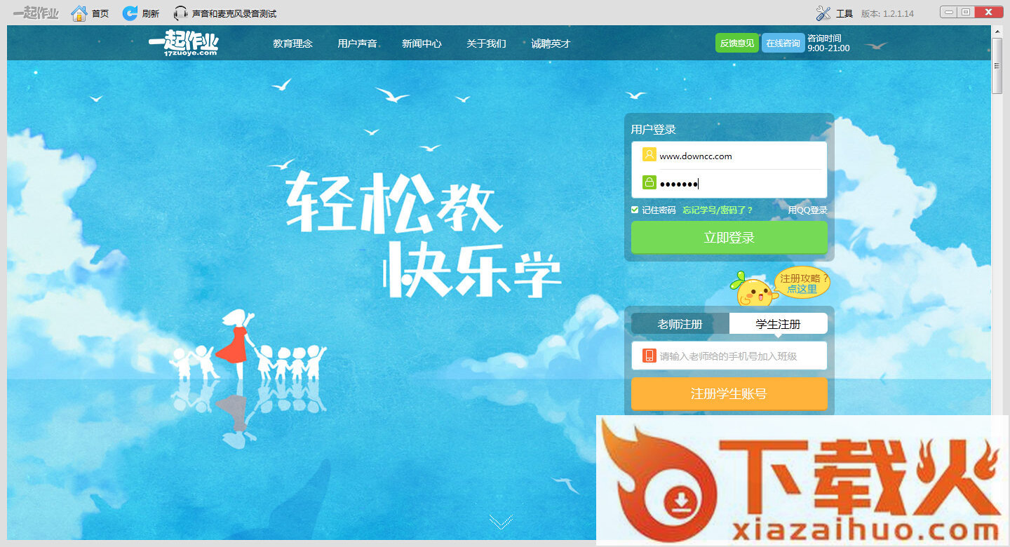 17作业网客户端 v1.2.1.14 官方最新版 截图1