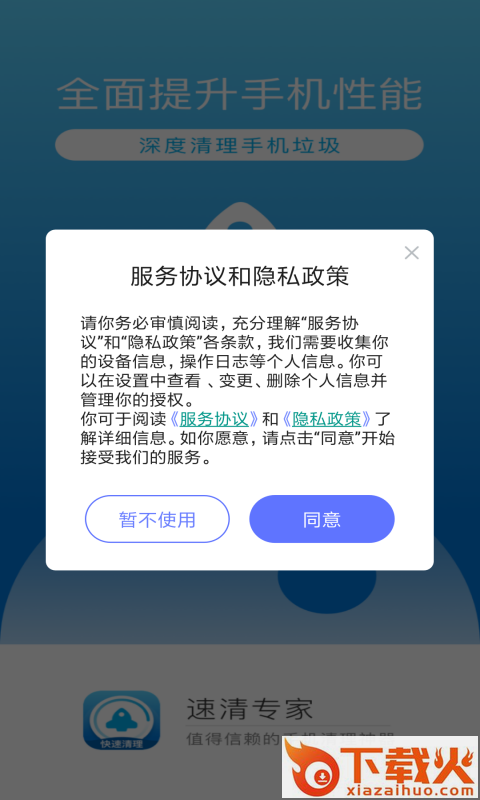 速清专家截图1