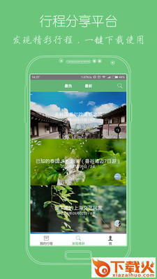 步步行程助手app截图1