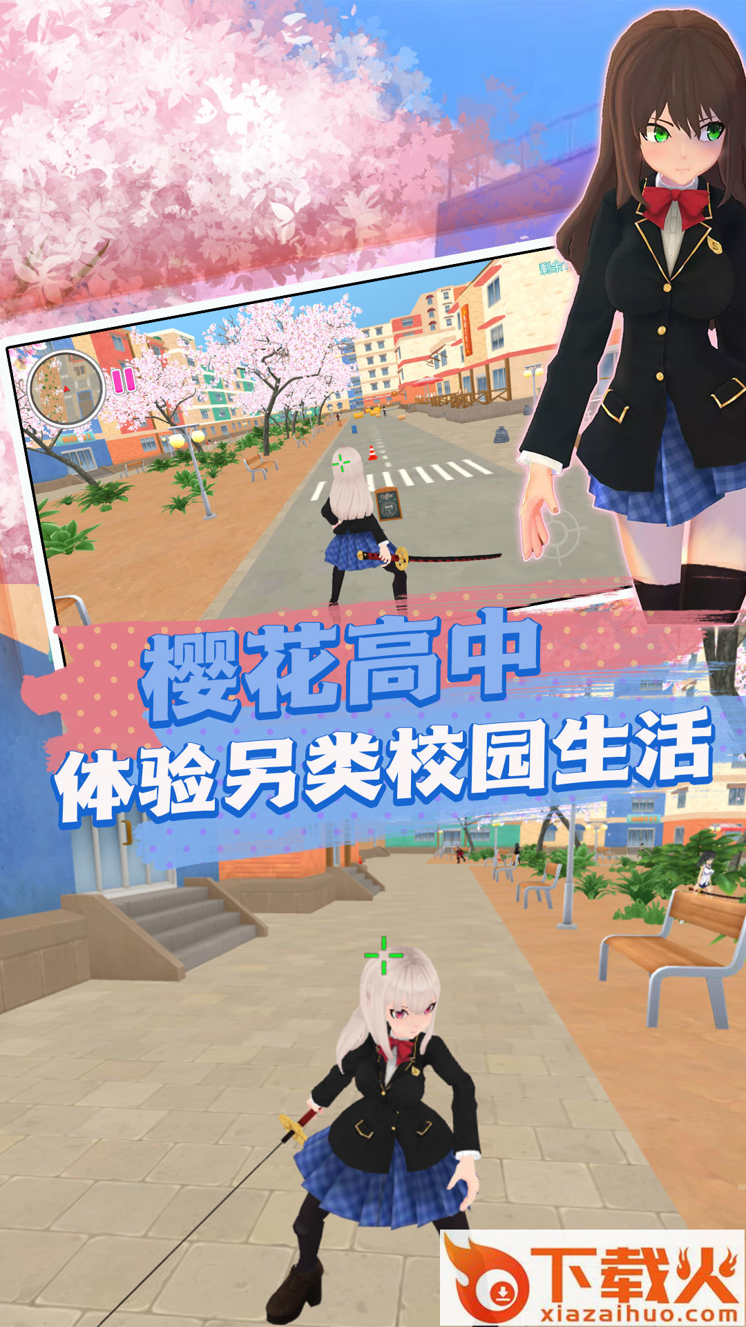 樱花消散的校园 v1.0.1 安卓版截图2