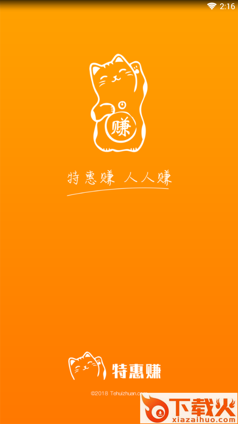 特惠赚截图1