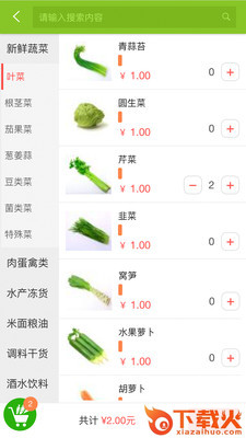食源购截图1