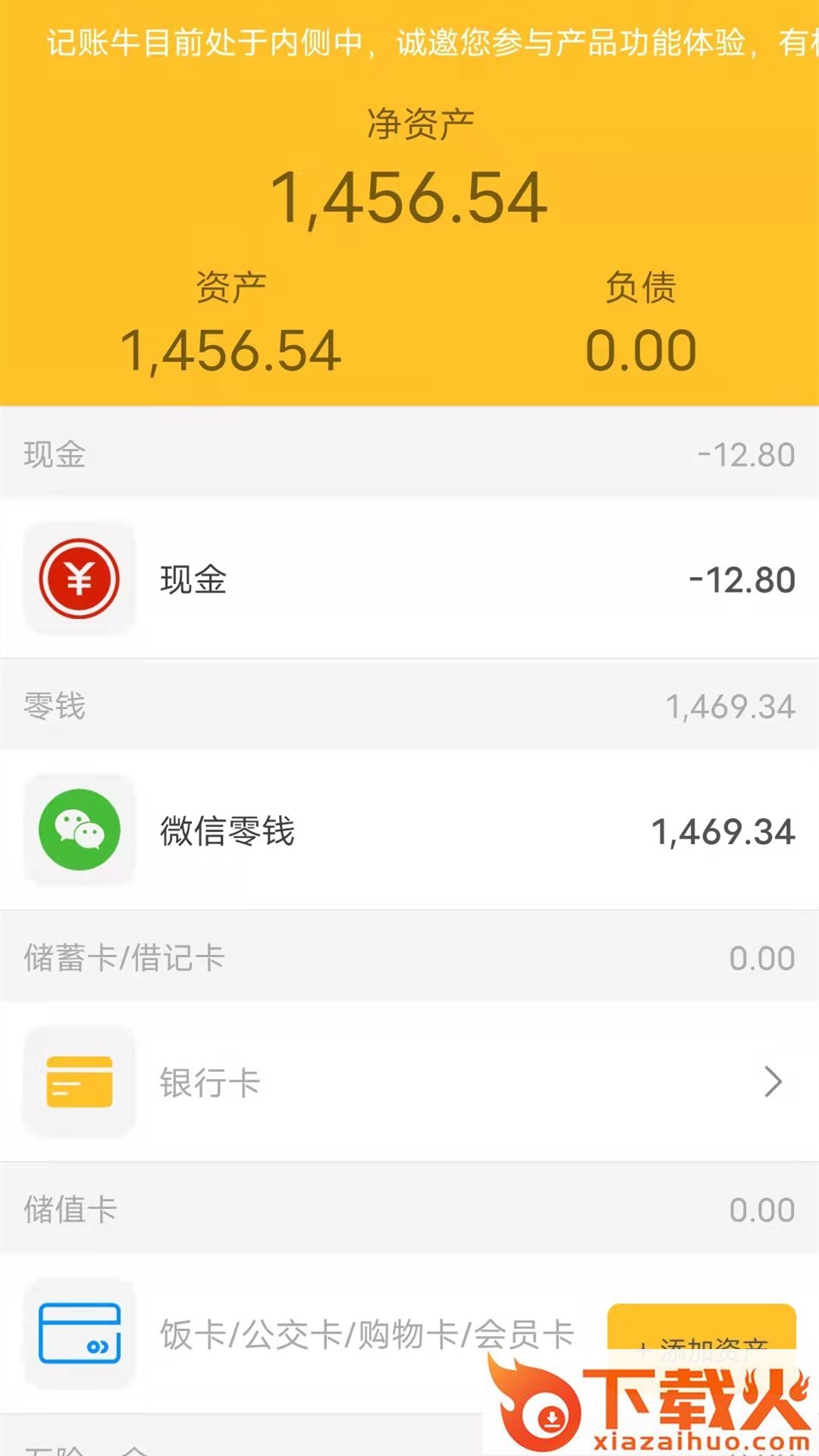 记账牛app截图2