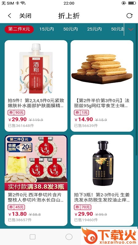 尚街app截图2