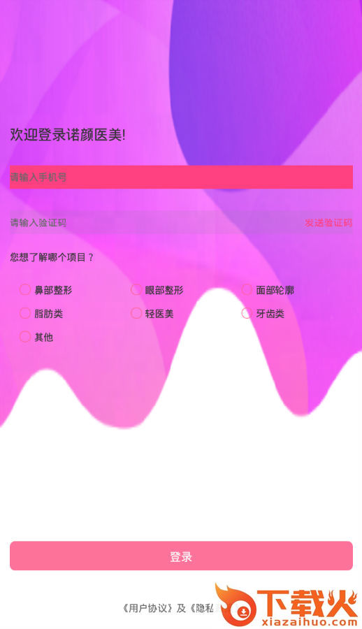 诺颜医美整形截图3
