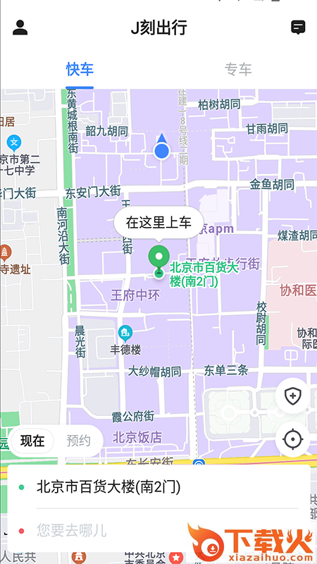 J刻出行截图1