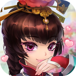 东宫皇子果盘版 v1.0.0 安卓版 东宫皇子果盘版 v1.0.0 安卓版