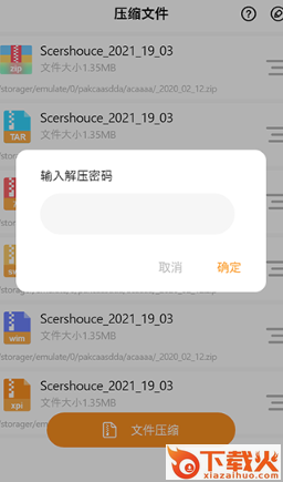Zip解压大师app截图3
