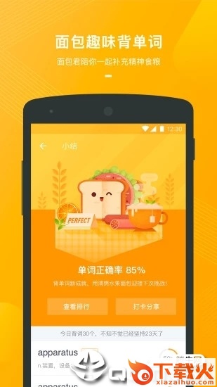 有道背单词截图2