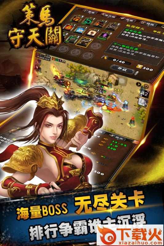 策马守天关九游版 v1.0.57 安卓版截图1