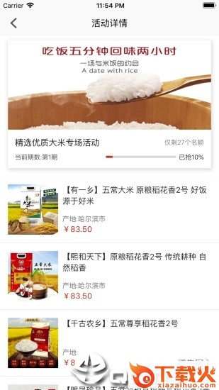 大米开门截图1