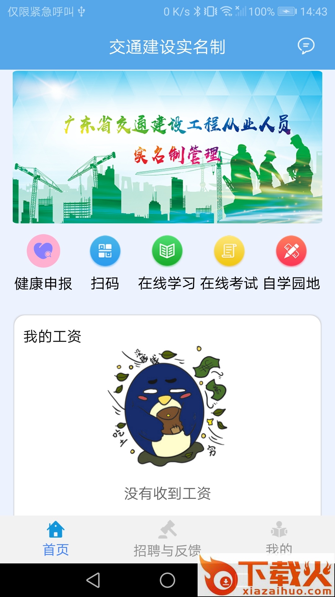 交通建设实名制app截图2
