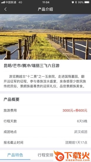 钱夹子旅行官方版下载截图2