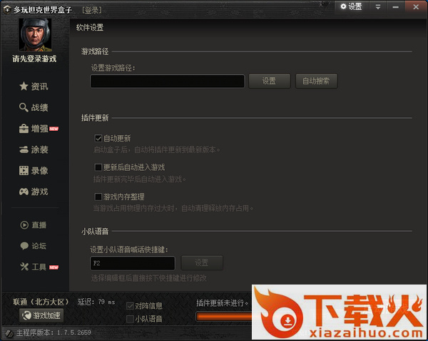 wot盒子 v1.7.5.2659 官方版 截图1