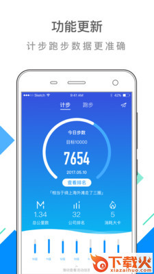 百动运动管家截图1