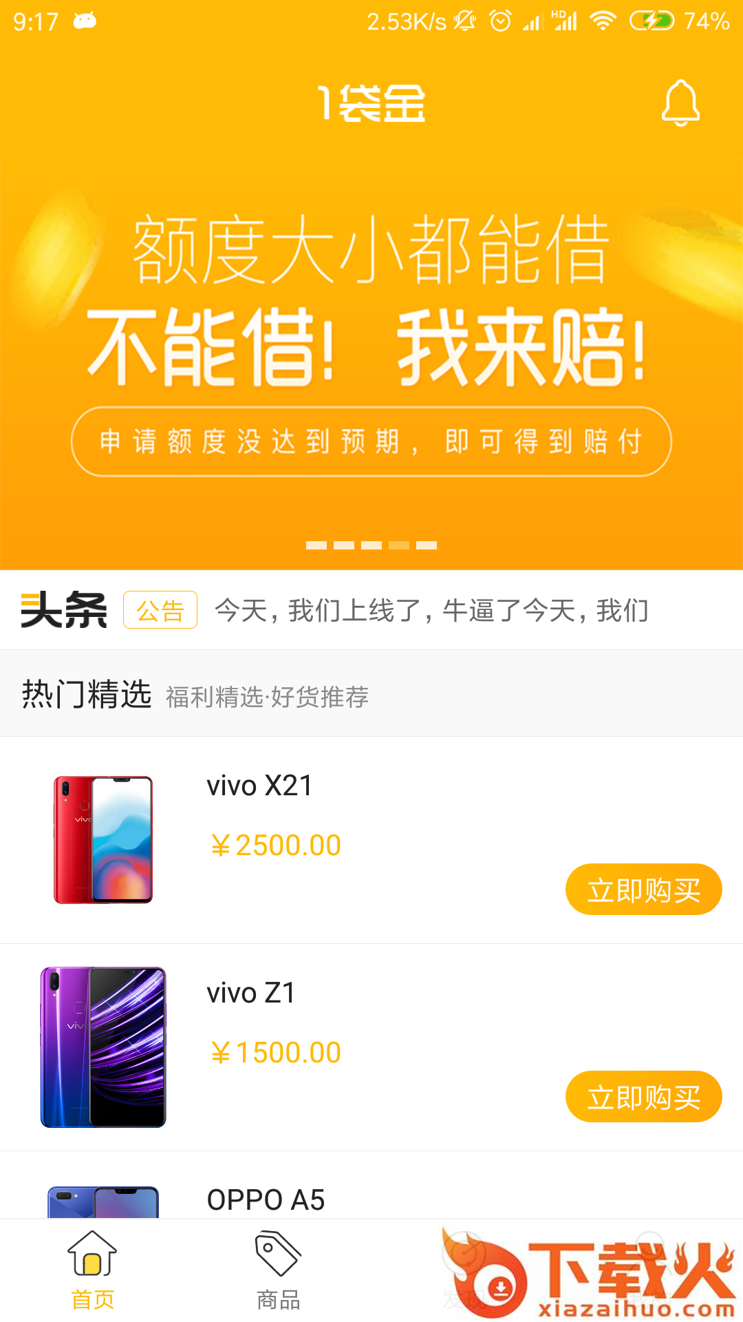 一袋金截图2
