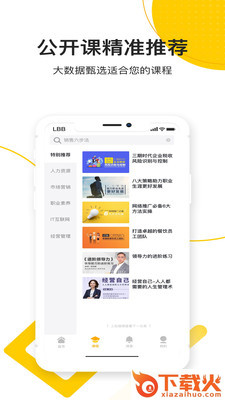 乐班班旗舰版app截图2