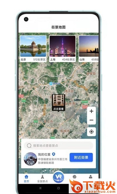 世界3D全景地图截图2