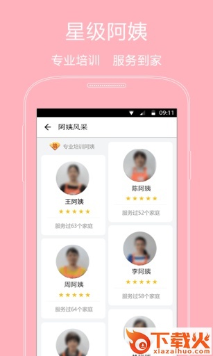 家政无忧手机版截图2