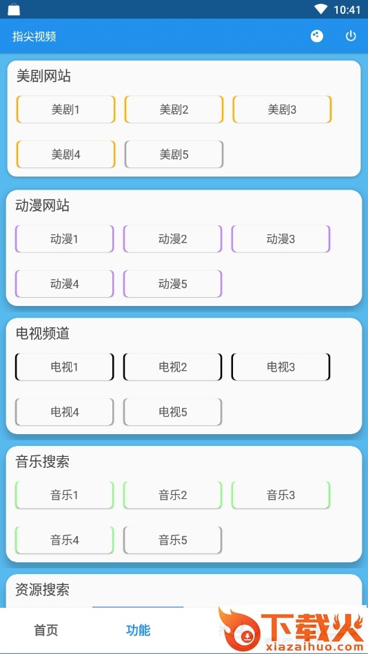 指尖视频截图2