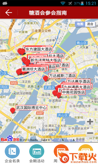 糖酒快讯截图1