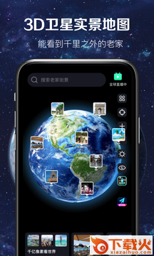 3D卫星实景地图截图2