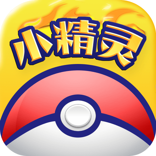 去吧小精灵 v1.0 安卓版