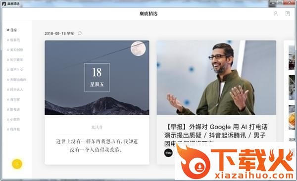 麋鹿精选电脑版 v0.0.9 免费版 截图2