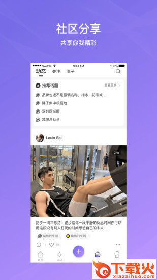 伊尚运动app截图2