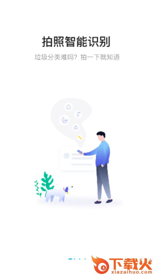 森风垃圾分类截图1