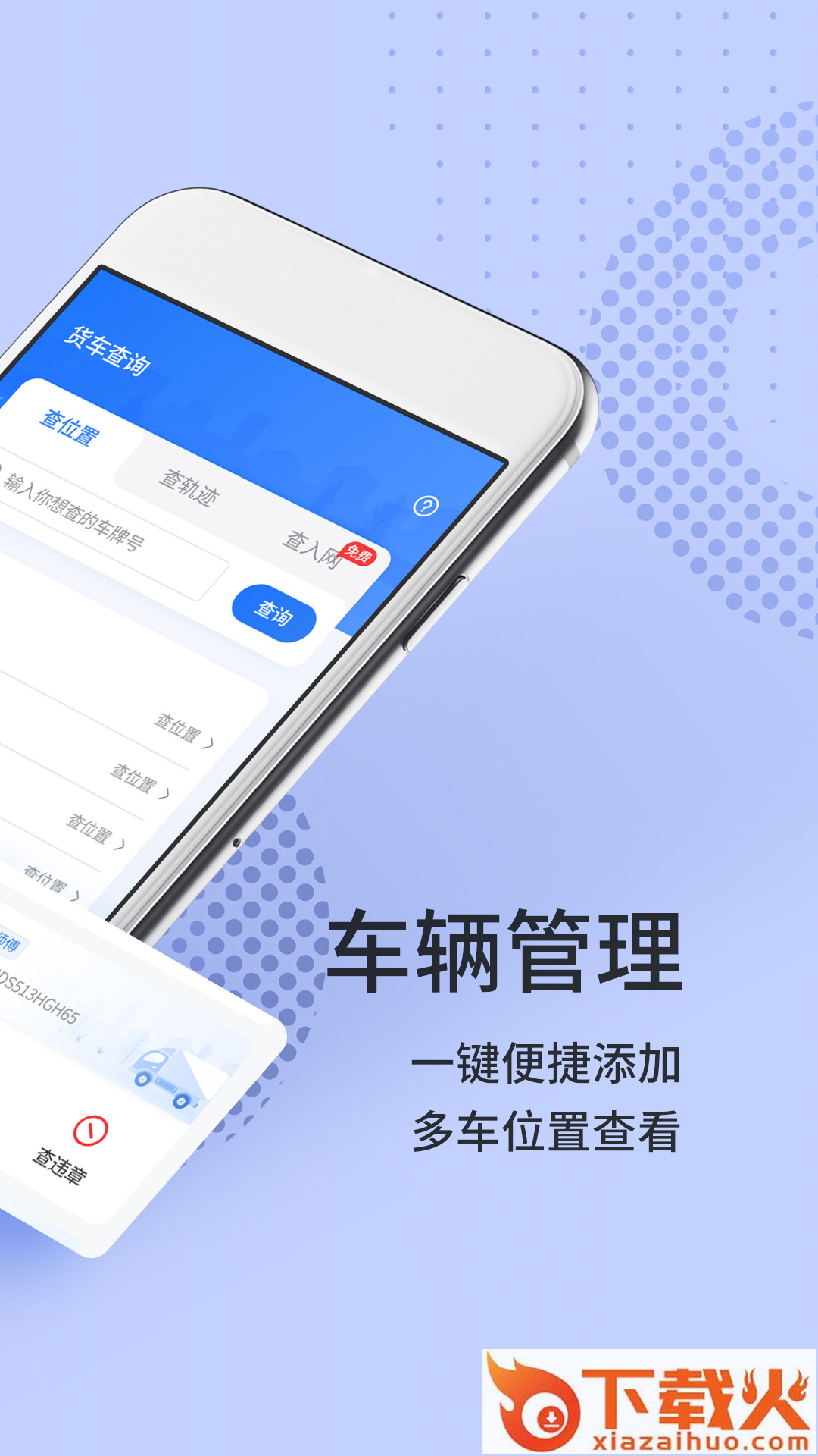 货车导航定位专家截图2