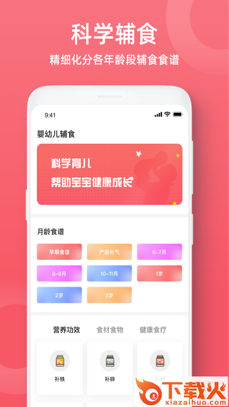 婴幼儿辅食截图1