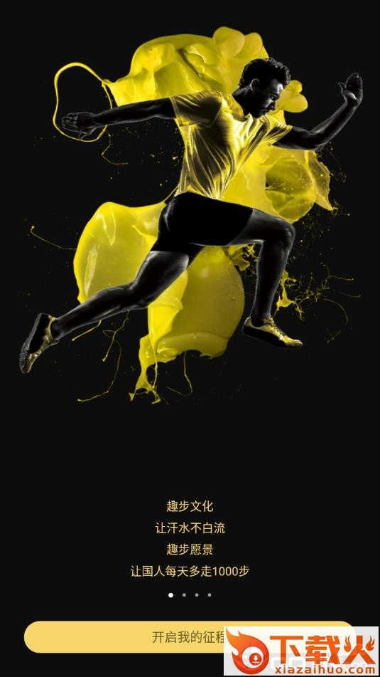 趣步Pro截图1
