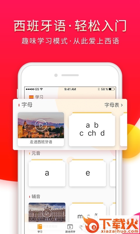西班牙语入门截图1