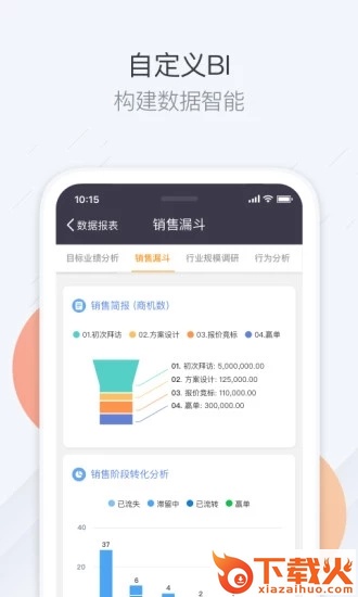 纷享销客手机版截图2