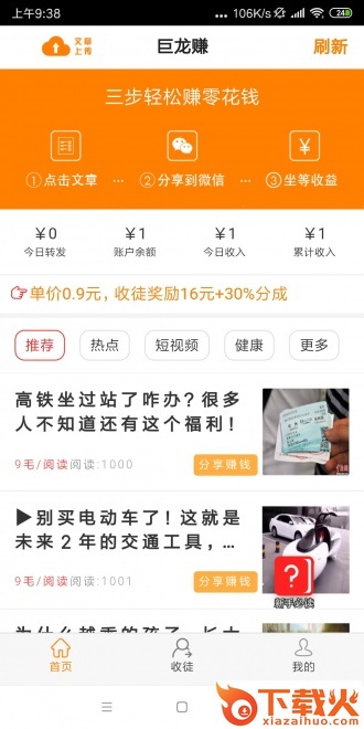 巨龙赚app截图1