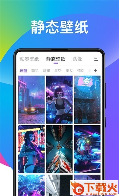 超酷壁纸大全截图2