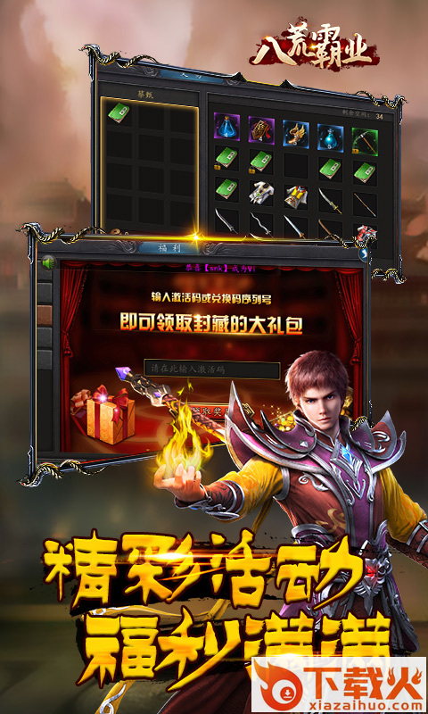 八荒霸业截图2