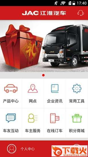江淮轻卡截图1